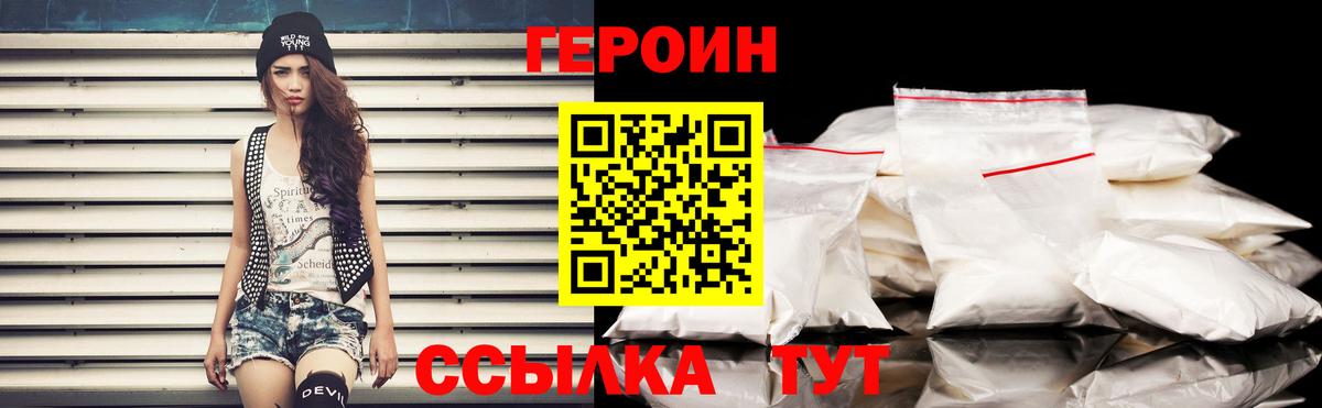 Героин герыч Вышний Волочёк
