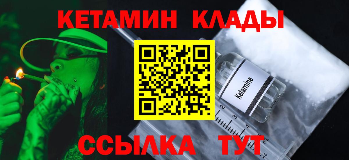 КЕТАМИН VHQ Вышний Волочёк