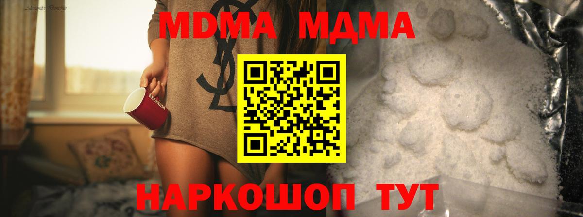 MDMA кристаллы Вышний Волочёк