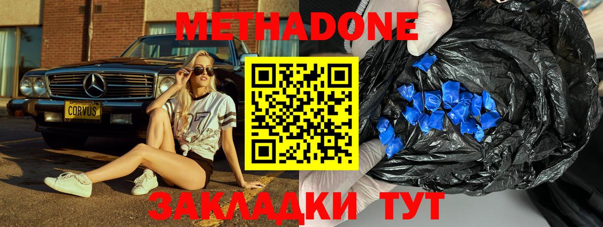 Метадон мёд  Вход с VPN  Вышний Волочёк  МЕТАДОН methadone 