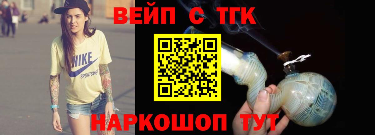 купить   Вход с VPN  Вышний Волочёк  ТГК THC oil 